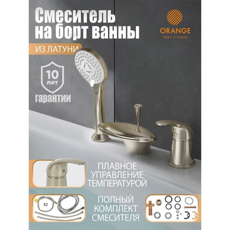 Смеситель на борт ванны Orange Iris M41-333ni, никель матовый