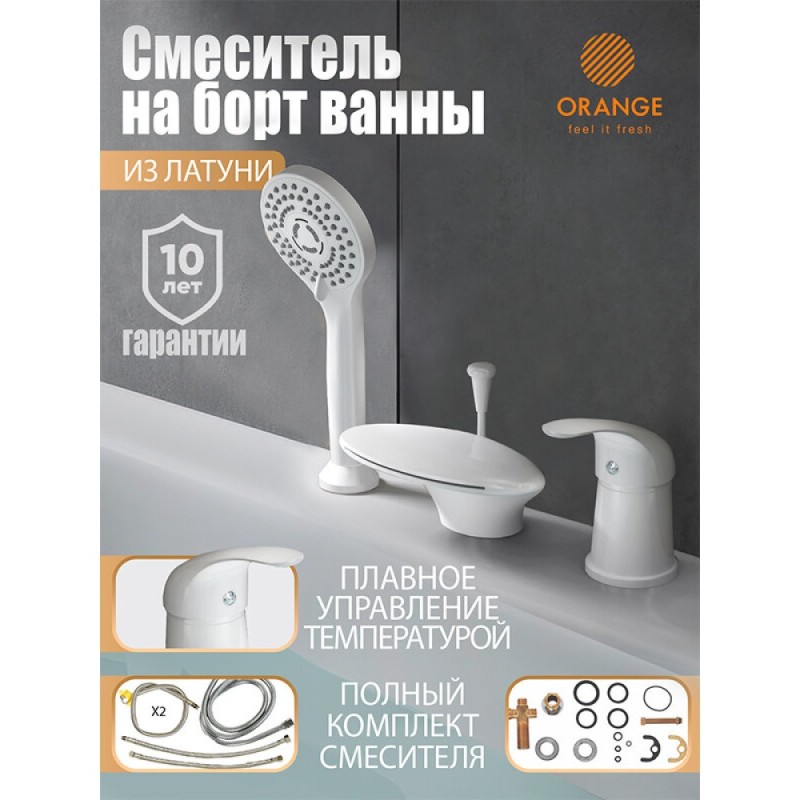 Смеситель на борт ванны Orange Iris M41-333w, белый