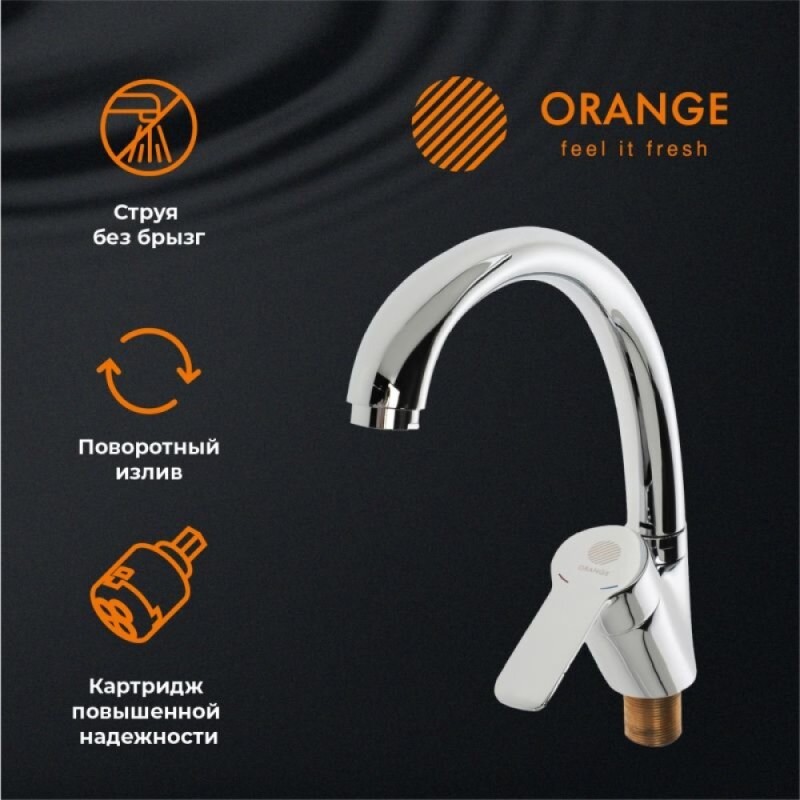 Смеситель Orange Prim M42-002cr для кухонной мойки, хром