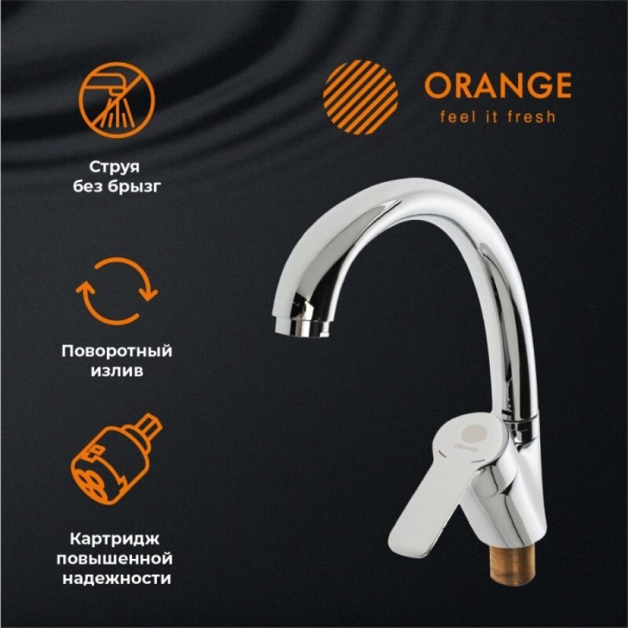 Смеситель Orange Prim M42-002cr для кухонной мойки, хром