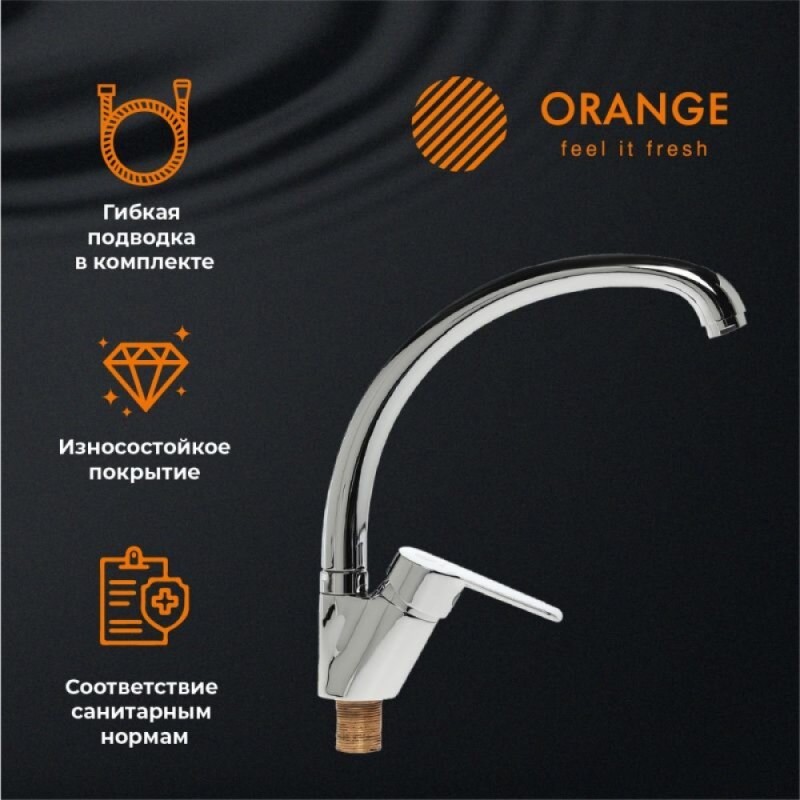 Смеситель Orange Prim M42-002cr для кухонной мойки, хром