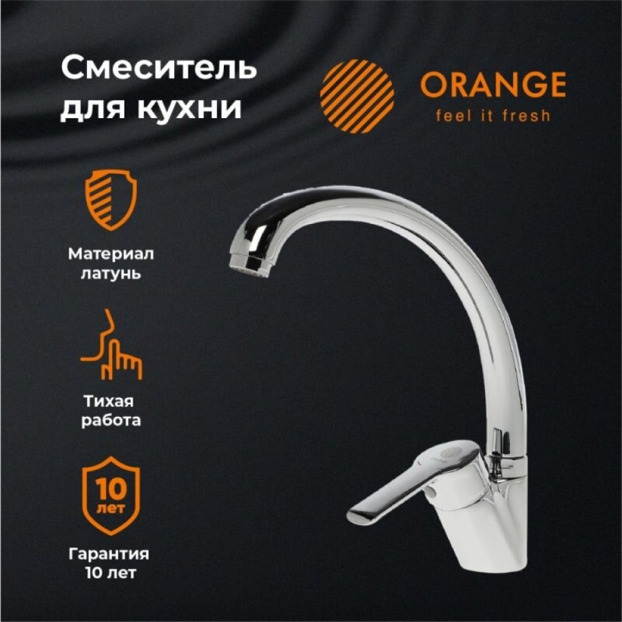 Смеситель Orange Prim M42-002cr для кухонной мойки, хром