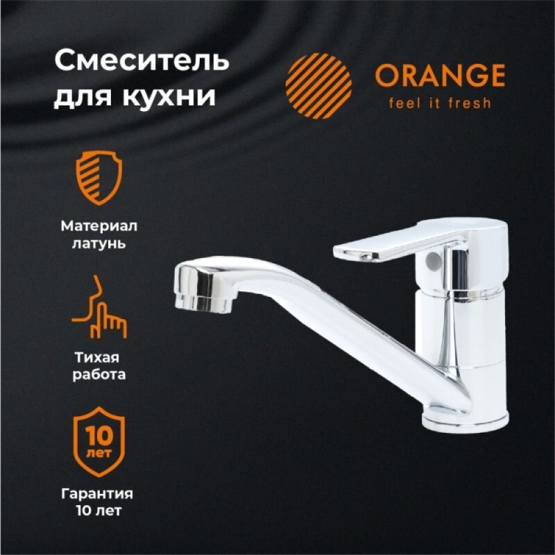 Смеситель Orange Prim M42-011cr для кухни, хром