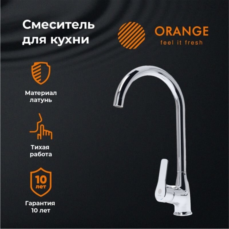 Смеситель Orange Sofi M43-001cr для кухонной мойки, хром