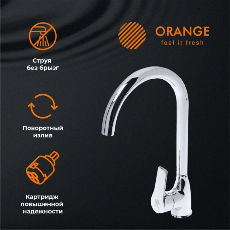 Смеситель Orange Sofi M43-001cr для кухонной мойки, хром
