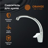 Смеситель Orange Dia для кухонной мойки, хром, M45-002cr