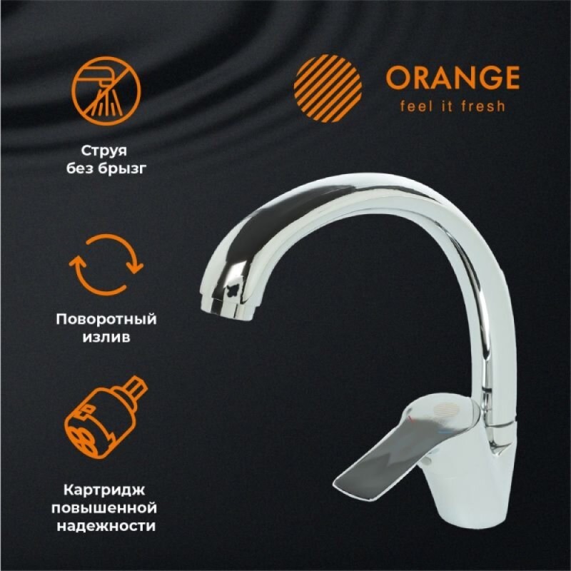 Смеситель Orange Dia для кухонной мойки, хром, M45-002cr