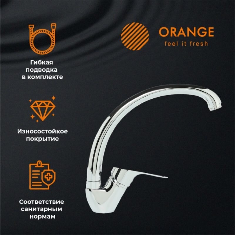 Смеситель Orange Dia для кухонной мойки, хром, M45-002cr