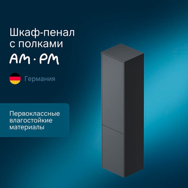 Пенал Am.Pm Inspire 2.0 M50ACHX0406GM подвесной 40 см, универсальный, цвет графит, матовый