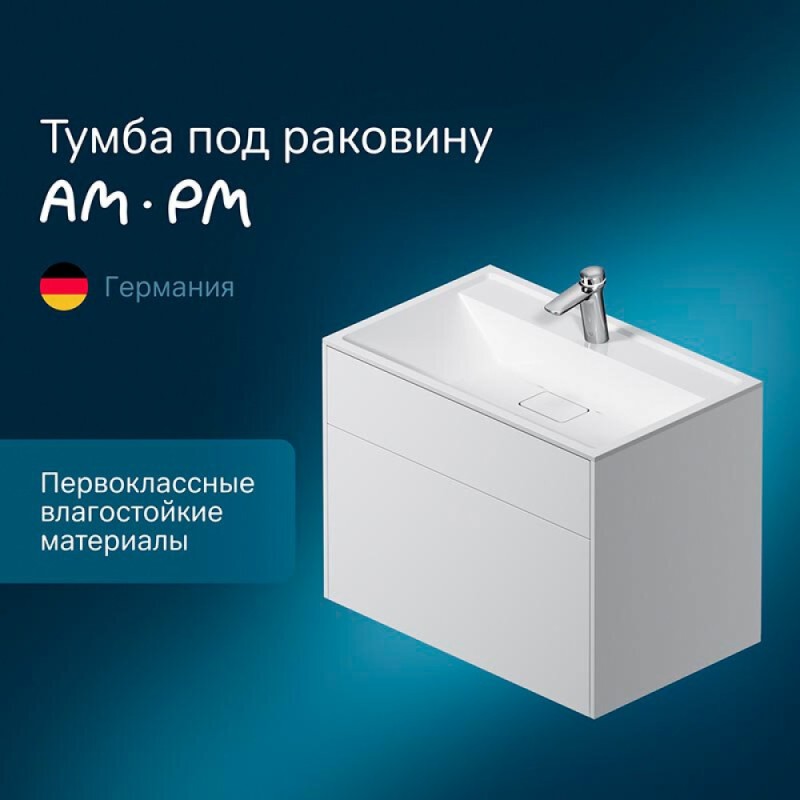 Тумба под раковину Am.Pm Inspire 2.0 M50AFHX0803WM подвесная 80 см, 3 ящика, цвет белый, матовый