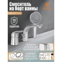 Смеситель Orange Flipo M60-333cr, на борт ванны с душевым гарнитуром, хром