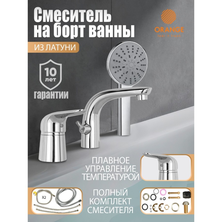 Смеситель Orange Flipo M60-333cr, на борт ванны с душевым гарнитуром, хром