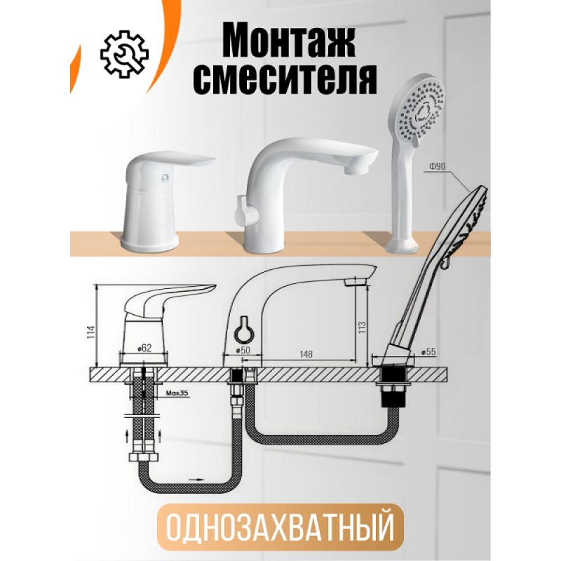 Смеситель Orange Flipo M60-333w, на борт ванны с душевым гарнитуром, белый
