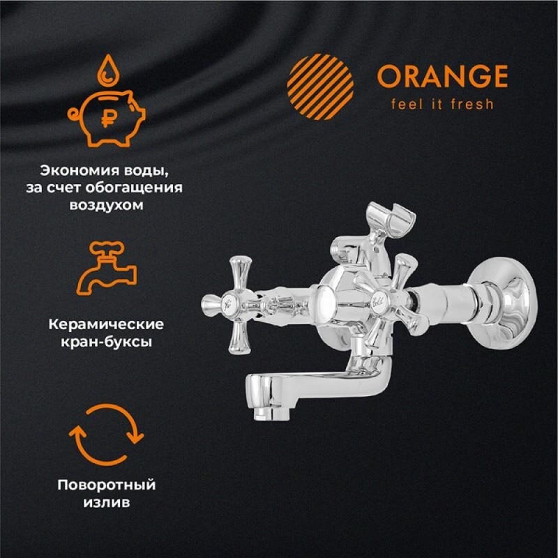 Смеситель Orange Classic M71-212cr для ванны и душа, хром