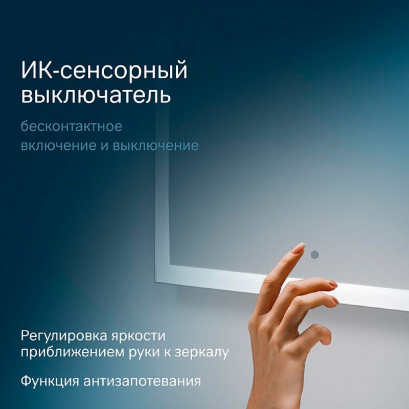 Зеркало Am.Pm Spirit 2.0 M71AMOX0601SA, 60 см, с LED-подсветкой и системой антизапотевания, инфракрасный сенсор