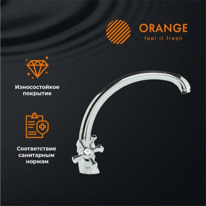 Смеситель Orange Classic Pro для кухонной мойки, хром, M72-002cr