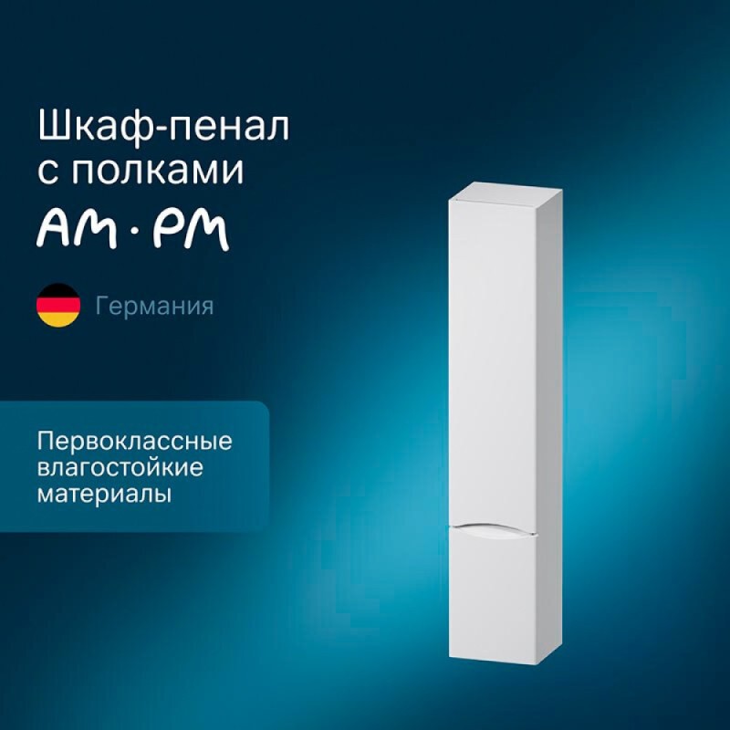 Шкаф-колонна Am.Pm Like 35 M80CHR0356WG/M80CHL0356WG, подвесной