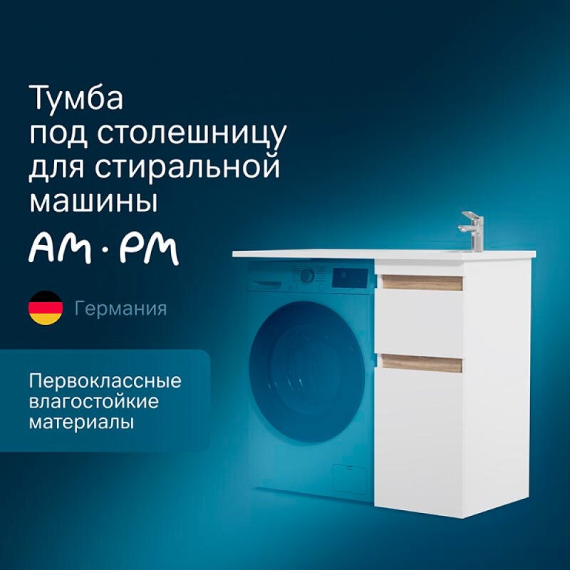 Тумба под раковину Am.Pm X-Joy для установки со стиральной машиной, напольная, 36,5 см, 2 ящика, белый глянец, M85AFSX0402WG