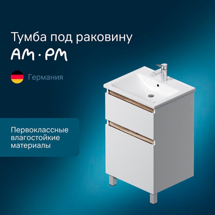 Тумба под раковину Am.Pm X-Joy M85AFSX0552WG, напольная, 55 см, 2 ящика, белый глянец
