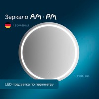 Зеркало сенсорное Am.Pm X-Joy M85AMOX0801WG с LED-подсветкой
