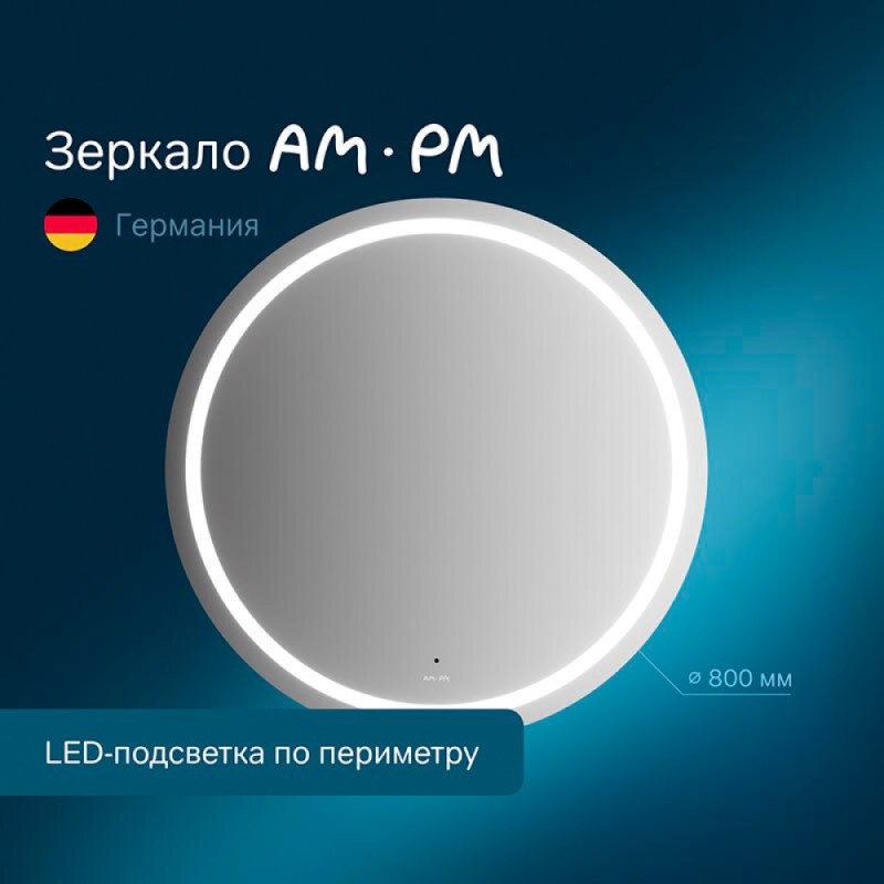 Зеркало сенсорное Am.Pm X-Joy M85AMOX0801WG с LED-подсветкой