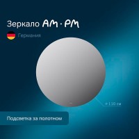 Зеркало Am.Pm X-Joy, 110 см, LED-подсветка, с диммером, цвет серебристый, M85MOX41101S