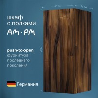 Шкаф Am.Pm Func 40 х 90 см, подвесной/напольный, темное дерево, M8FCH04029OF