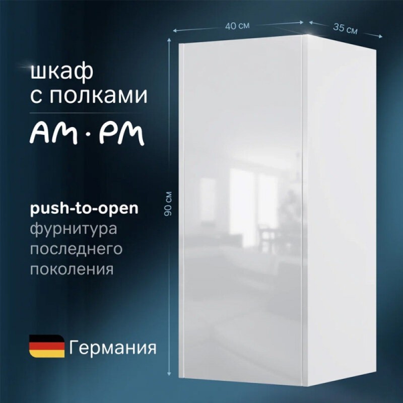 Шкаф Am.Pm Func 40 х 90 см, подвесной/напольный, белый, M8FCH04029WG