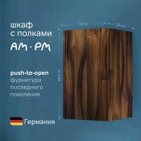 Шкаф Am.Pm Func 40 х 70 см, подвесной/напольный, темное дерево, M8FCH0402OF