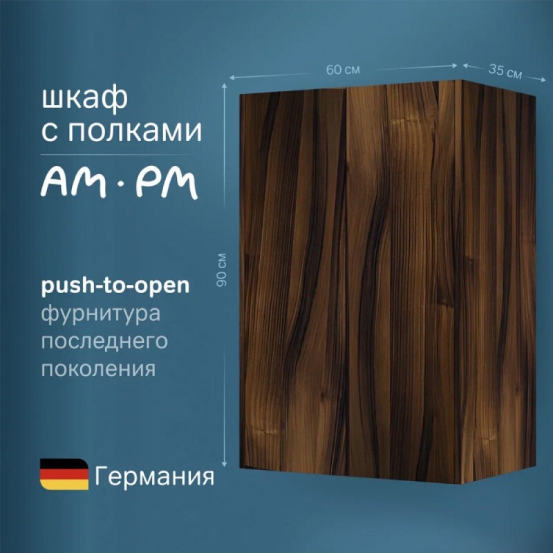 Шкаф подвесной/напольный Am.Pm Func M8FCH06029OF, 60 см, цвет темное дерево