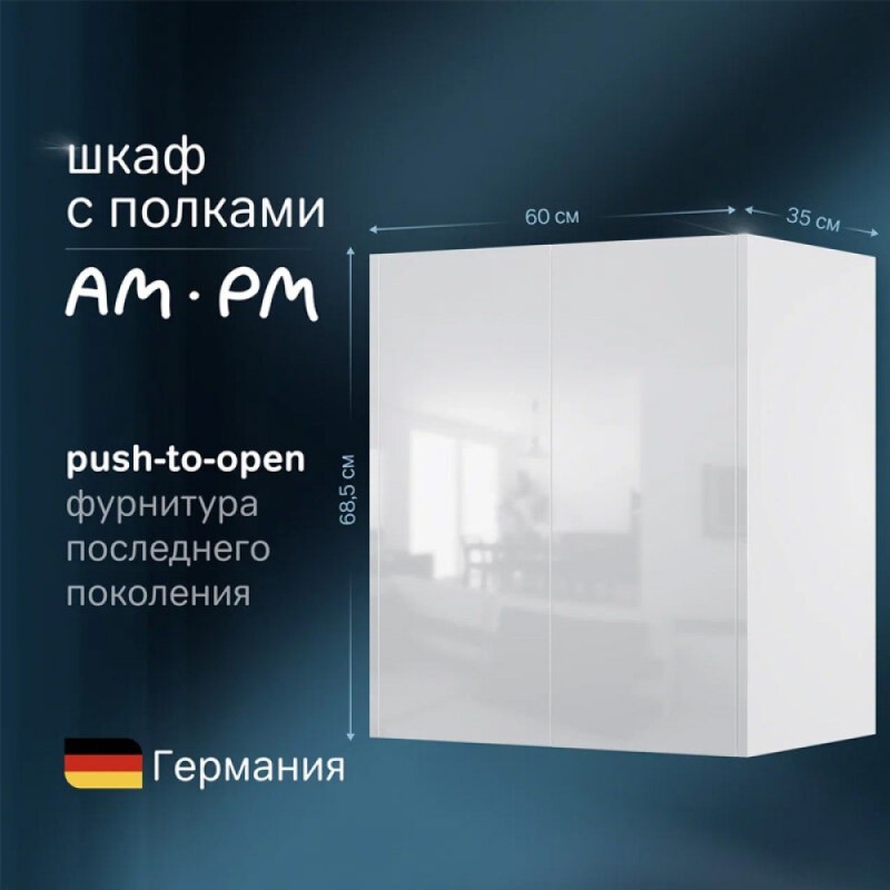 Шкаф подвесной/напольный Am.Pm Func M8FCH0602WG, 60 см, цвет белый