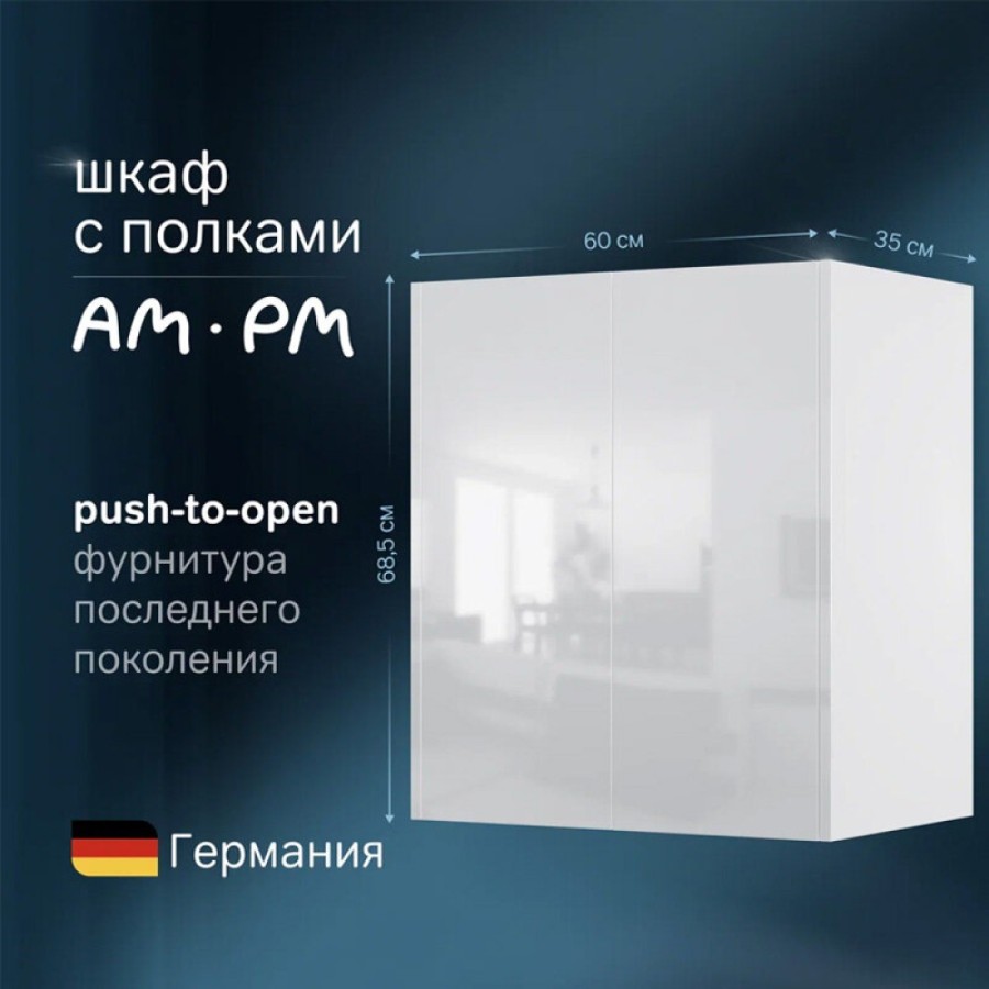Шкаф подвесной/напольный Am.Pm Func M8FCH0602WG, 60 см, цвет белый