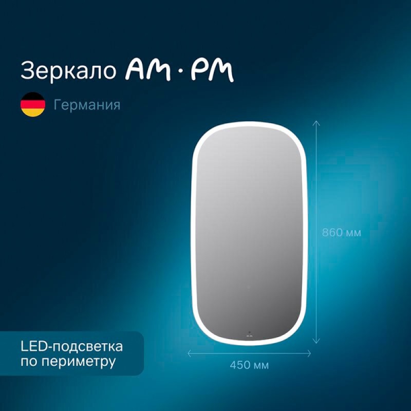 Зеркало Am.Pm Func, с контурной LED-подсветкой, ИК-сенсором, вытянутое, 45 х 85 см, M8FMOX0451WGH