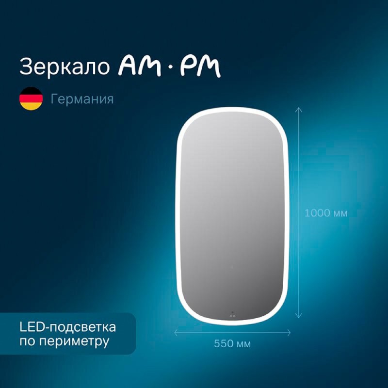 Зеркало Am.Pm Func, с контурной LED-подсветкой, ИК-сенсором, вытянутое, 55 х 100 см, M8FMOX0551WGH
