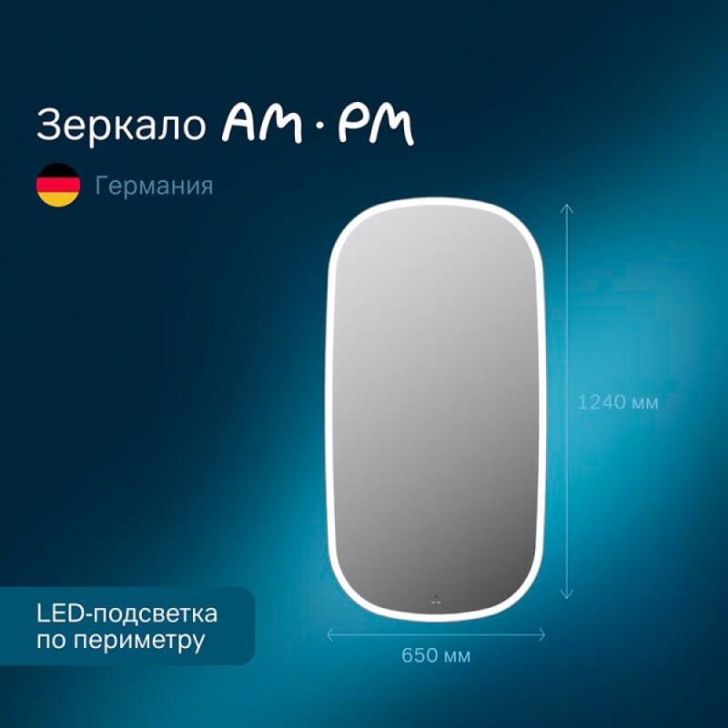 Зеркало Am.Pm Func, с контурной LED-подсветкой, ИК-сенсором, вытянутое, 65 х 125 см, M8FMOX0651WGH