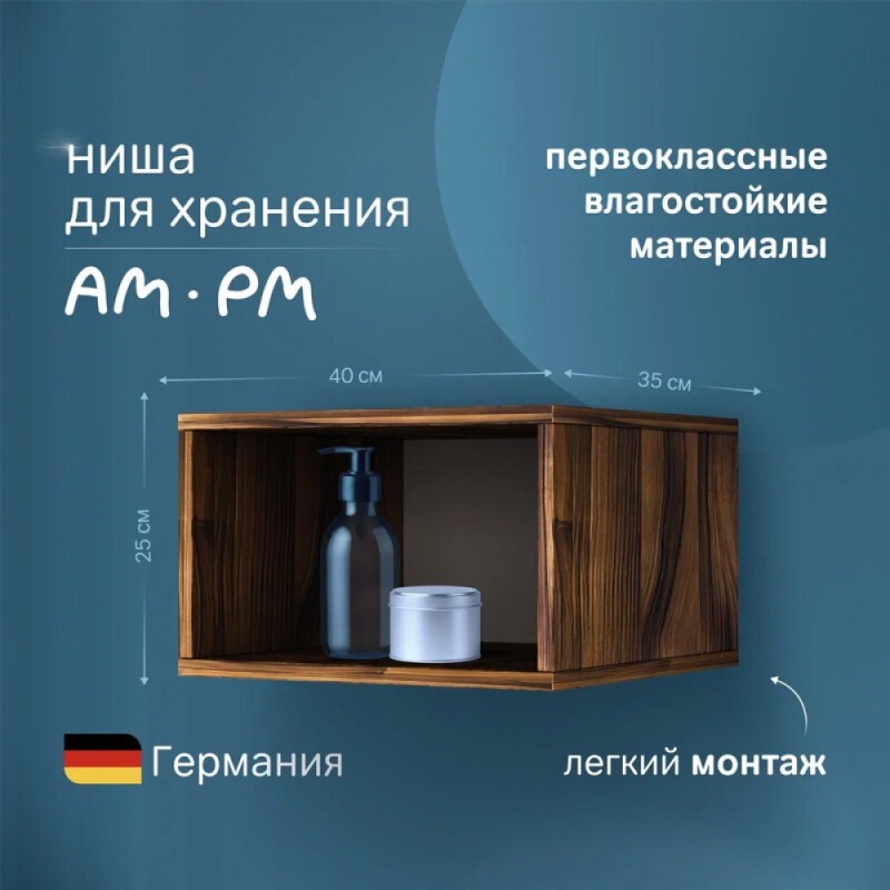 Полка ниша Am.Pm Func M8FOH0401OF, 40 х 25 см, темное дерево
