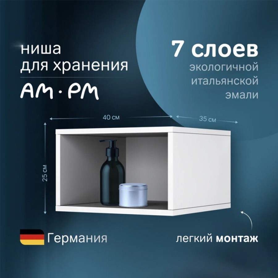 Полка ниша Am.Pm Func M8FOH0401WG, 40 х 25 см, белый