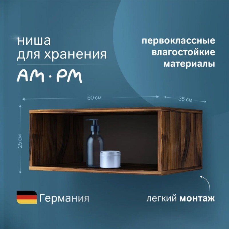 Полка ниша Am.Pm Func M8FOH0601OF, 60 х 25 см, темное дерево