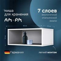 Полка ниша Am.Pm Func M8FOH0601WG, 60 х 25 см, белый