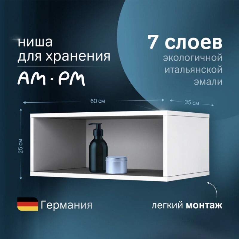 Полка ниша Am.Pm Func M8FOH0601WG, 60 х 25 см, белый
