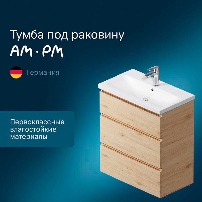 Тумба под раковину Am.Pm Gem S M91FSX0752OF, 75 см, напольная, со встроенной ступенькой для детей, цвет светлый дуб