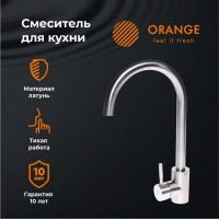 Смеситель Orange Steel M99-005ni для кухонной мойки, никель матовый