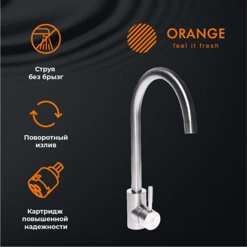 Смеситель Orange Steel M99-005ni для кухонной мойки, никель матовый