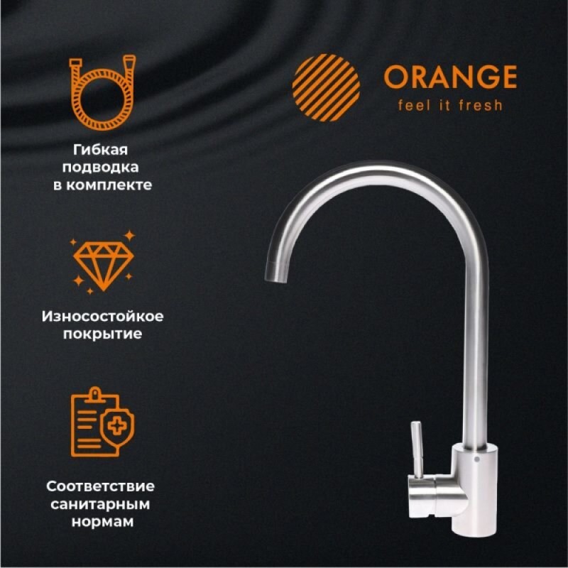 Смеситель Orange Steel M99-005ni для кухонной мойки, никель матовый