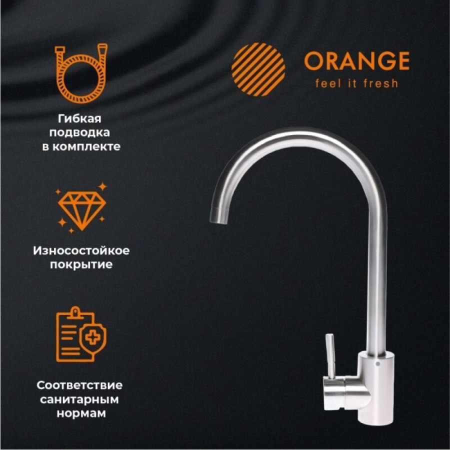 Смеситель Orange Steel M99-005ni для кухонной мойки, никель матовый