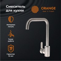Смеситель Orange Steel M99-006ni для кухонной мойки, никель матовый