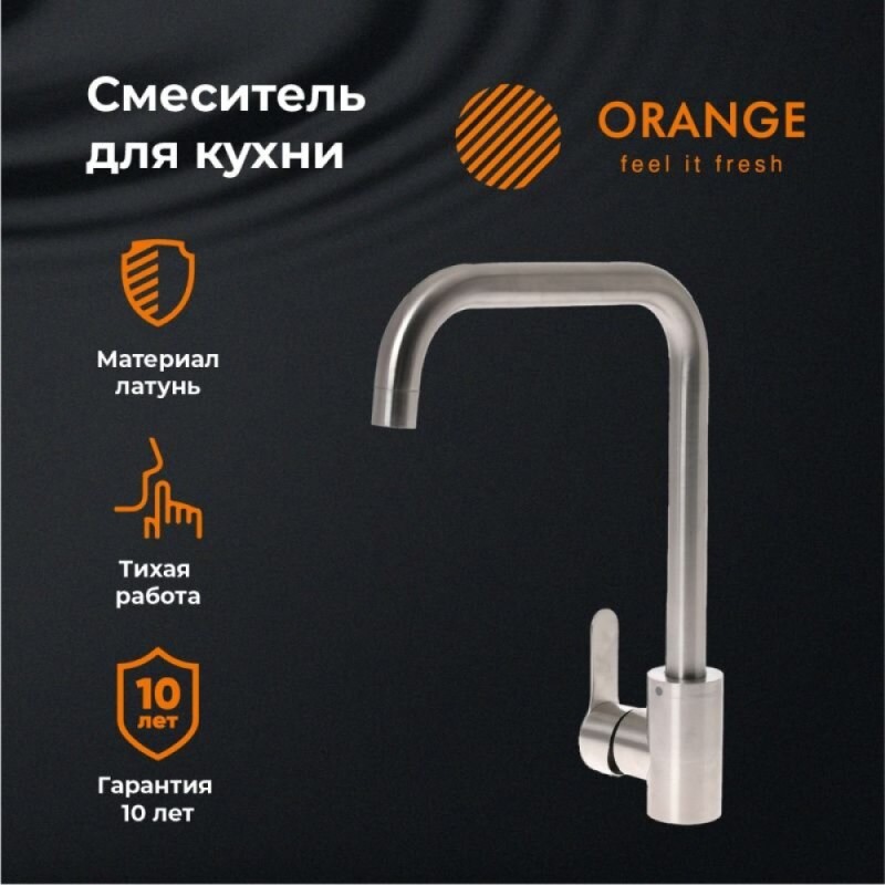 Смеситель Orange Steel M99-006ni для кухонной мойки, никель матовый