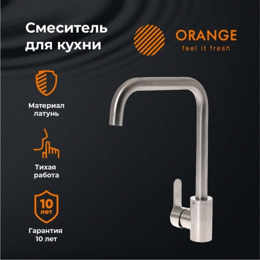 Смеситель Orange Steel M99-006ni для кухонной мойки, никель матовый