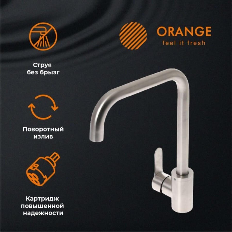 Смеситель Orange Steel M99-006ni для кухонной мойки, никель матовый