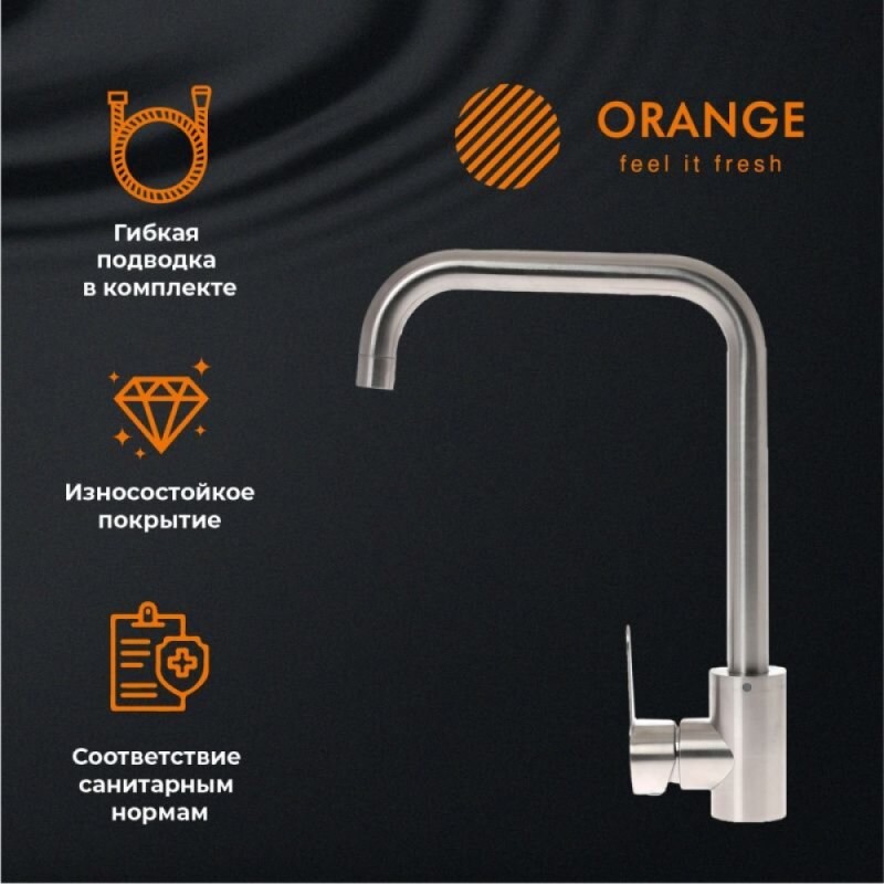 Смеситель Orange Steel M99-006ni для кухонной мойки, никель матовый